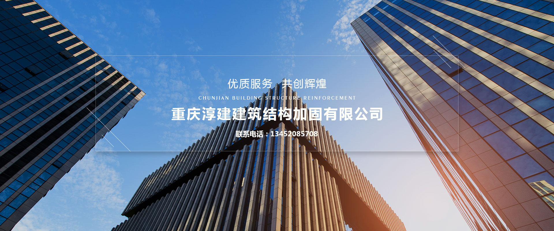淳建建筑結(jié)構(gòu)加固，主要加固項(xiàng)目：植筋加固、粘鋼加固  、碳纖維加固、混凝土墻體裂縫修補(bǔ)加固、粘鋼板加固、裂縫修補(bǔ)加固、高壓灌漿加固等。